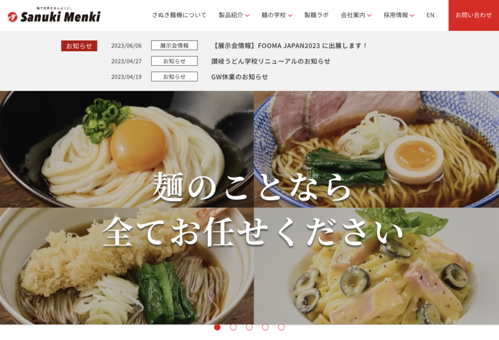 さぬき麺機  WEBサイト用写真撮影